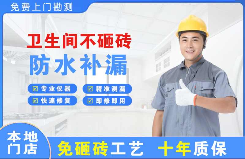 赣榆卫生间不砸砖修补漏水